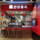 한양쇼핑 | 신세계의정부맛집 한양중식 후기 돌판짜장면 탕수육 추천