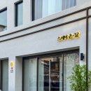 온달모텔 | 대전 성심당 숙소, 스테이온달ㅣ내돈내산 감성 호텔 202호 후기