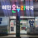 대전온누리약국 이미지