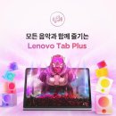 대박PC | [광고]레노버 탭 플러스 태블릿 PC 후기, 아이패드 대신 이거 샀는데 대박인 이유는?