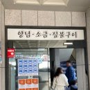 큰기장곰장어 | 부산 기장 맛집 ㅣ 대한명인 기장곰장어 솔직후기