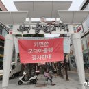 모다이노칩 부평점 뉴스1