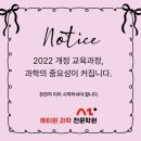 2022 개정 교육과정; 학생의 역량과 주동성을 기르는 교육 | 2022 개정 교육과정, 과학의 중요성이 커집니다.