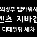 엠카워시 - 북구 동운로 173 | 엠카워시