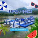 가평빠지놀러와수상레저 | 가평 춘천 빠지 원수상레저 숙박 무제한 바베큐 패키지 내돈내산 후기