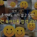 ﻿[이지선 유아임용] 지선쌤의 개인과외, 매일 새벽까지 이어지는 합격군단의 행진!!! - YouTube 이미지