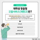 점프업 | 고용24 재학생 맞춤형 고용서비스(재맞고) 점프업 후기｜활동비 26만원 받은 대학생