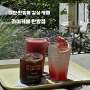 이마트24 대전탄방점 | [대전] 대전 탄방동 신상 카페 분위기 좋은 감성 소품샵 카페 추천- 라이커블 탄방점