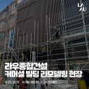 (주)라우종합건설 이미지