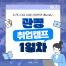 서울노래방 | [국립공주대학교 관광경영학과] 2026 취업캠프 | 1일차 (feat. GKL, 한국관광공사)