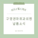 구영권마취과의원 이미지
