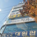 명곡치과의원 이미지