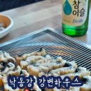 낙동강 강변하우스 이미지