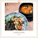 남해-106 | 물금회집 회덮밥+매운탕 1만원의 행복 남해자연산횟집 솔직후기