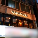 해바라기주점