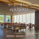 광 음 | [경산 분위기좋은 카페] 자연광이 예쁜 패브릭피치스, 대구근교 데이트코스