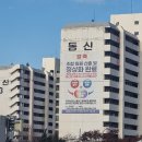 동신아파트 이미지