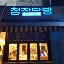 금영다방