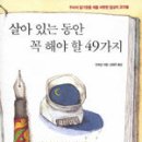 책소개-장사는 아니고 49개 중 실천할,한 것 추려 보세요. 이미지