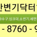 부산하수구닥터 이미지