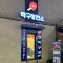 분당-수내-304 | 서현역 수내역 놀거리 데이트하기 좋은 24시 무인탁구장, 탁구발전소