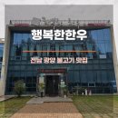 전남 광양불고기 맛집 추천 행복한한우 방문 후기