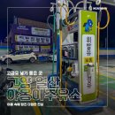 다정주유소 이미지