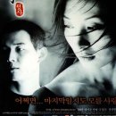 [한국영화]정사 - 로맨스/멜로 | 한국 | 108 분 | 1998-10-03 | 이미숙 , 이정재 , 송영창 , 김민 , 정경순 이미지