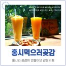 홍시먹으러곶감 | [전북 완주] 카페 홍시먹으러곶감 l 홍시와 곶감이 만들어낸 달콤한 카페