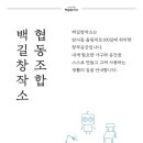 협동조합백길창작소