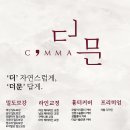 콤마더문 이미지