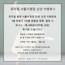 유리엘발레서울