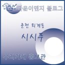 시시푸 이미지