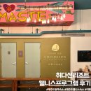 취다선리조트 | 제주도 취다선리조트 웰니스 프로그램 후기 (명상, 티 하우스, 요가)