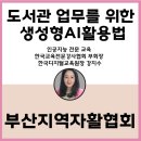 북울진도서관 | 공공·대학도서관 GPT 실무교육 사서 업무 자동화