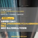 온시스템 | 강동구 고덕동 고덕온빛채아파트 시스템에어컨분해청소 FCU후기