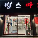 범스마라 이미지