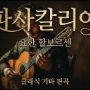 클래식기타 이미지