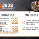 쿠우쿠우대전점 이미지