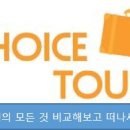 초이스투어 - 부평구 충선로203번길 16 | 초이스투어