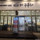 더두루채