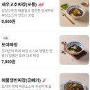 도야짬뽕 - 안양시 동안구 귀인로190번길 61-20 | [울산 남구] 불맛가득한 중국집 ‘도야짬뽕 야음점’ 후기