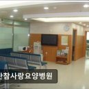 일산참사랑요양병원 네이버블로그