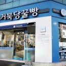 거북당꿀빵 이미지