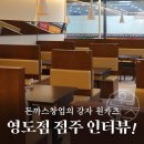 원카츠 영도점