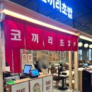 코끼리식당 | 광화문 맛집 스시 코끼리초밥 광화문점