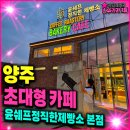 윤쉐프 정직한제빵소 | 양주 대형 베이커리 카페 윤쉐프정직한제빵소 빵순이 출동 후기