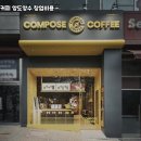 컴포즈커피 - 목포시 옥암로 114 | 컴포즈커피