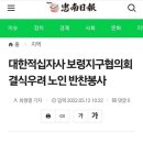 대한적십자사봉사회 보령지구협의회 이미지
