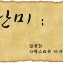 또바기다은